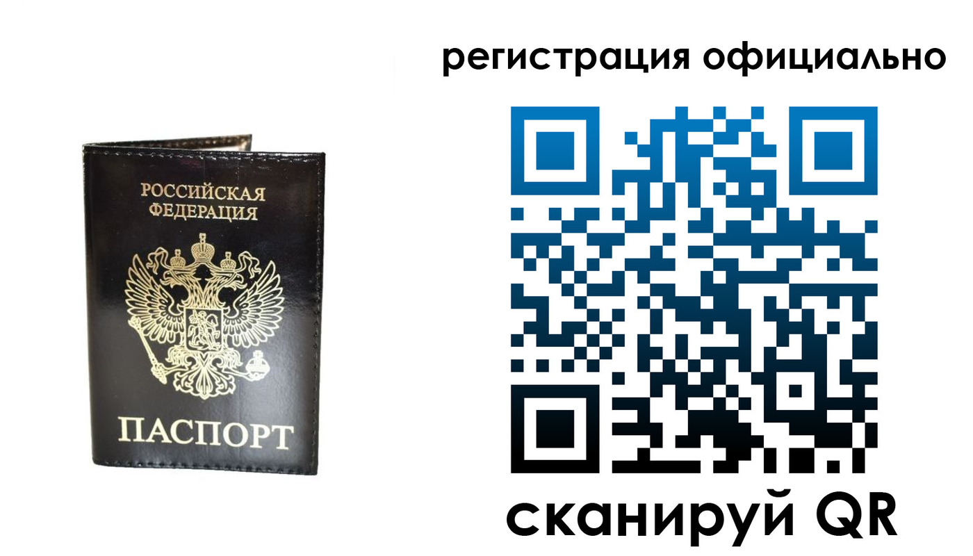 прописка 2025 в Белорецке