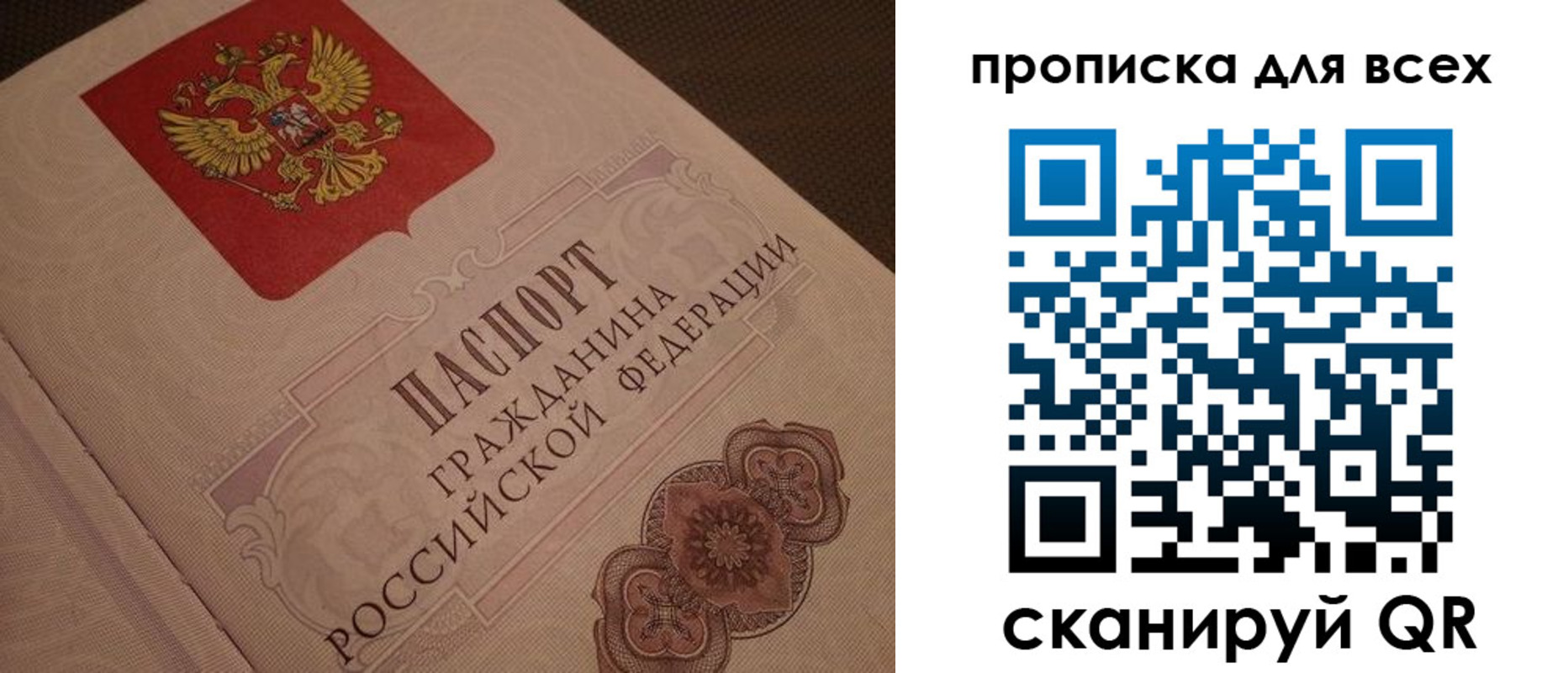 прописка для военкомата в Белорецке