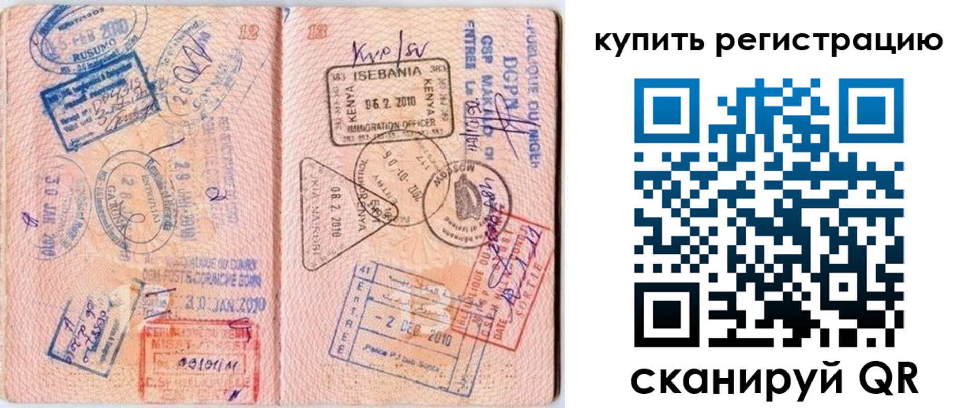 временная регистрация для школы в Белорецке