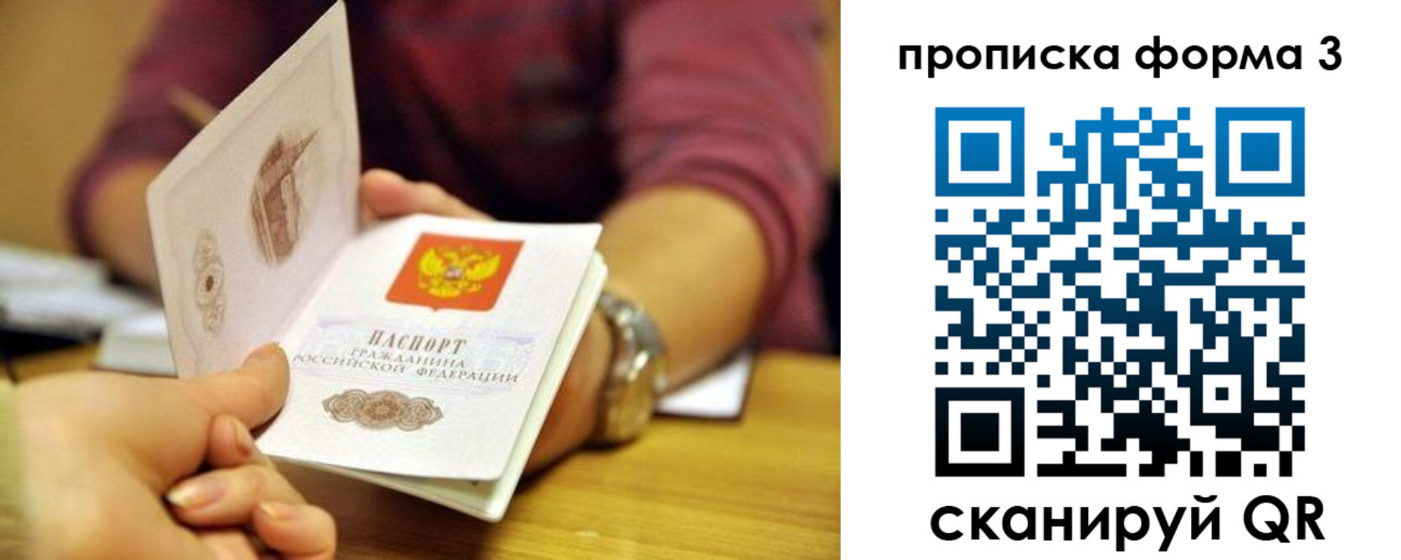 временная регистрация для школы в Белорецке