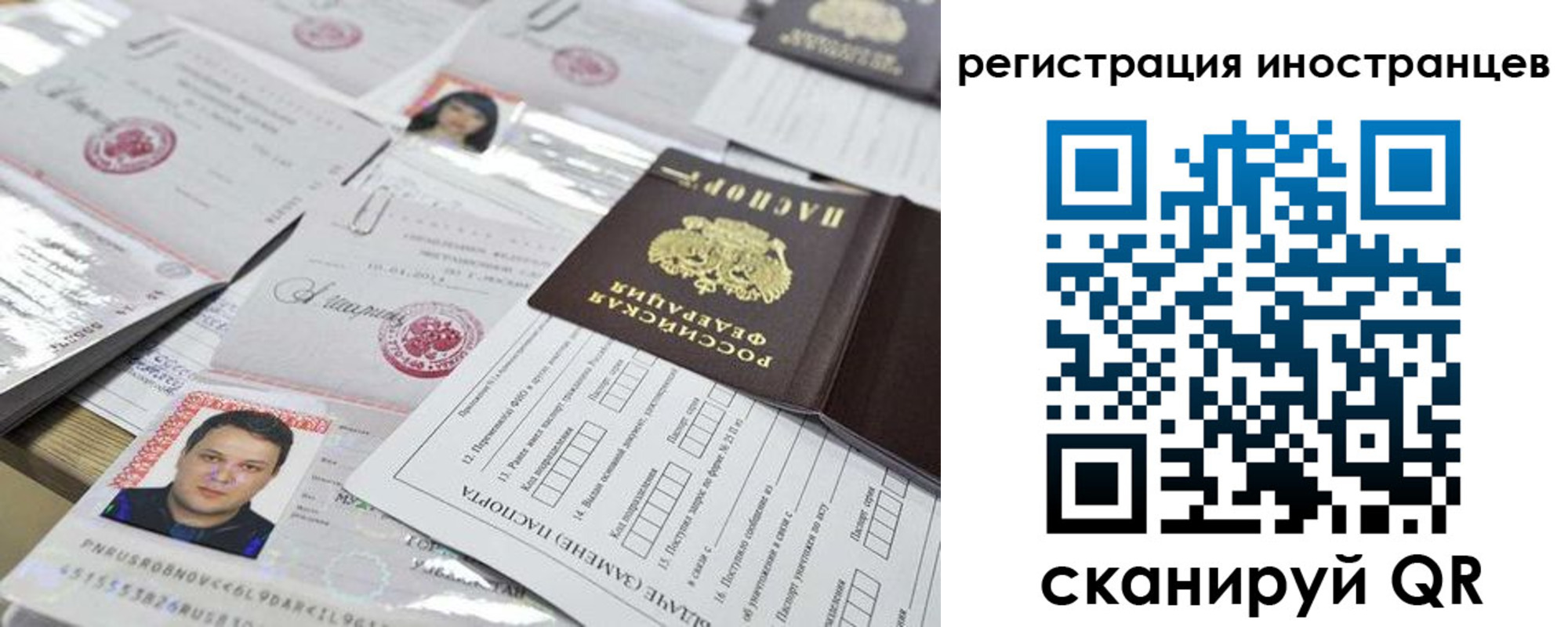 прописка штамп в Белорецке