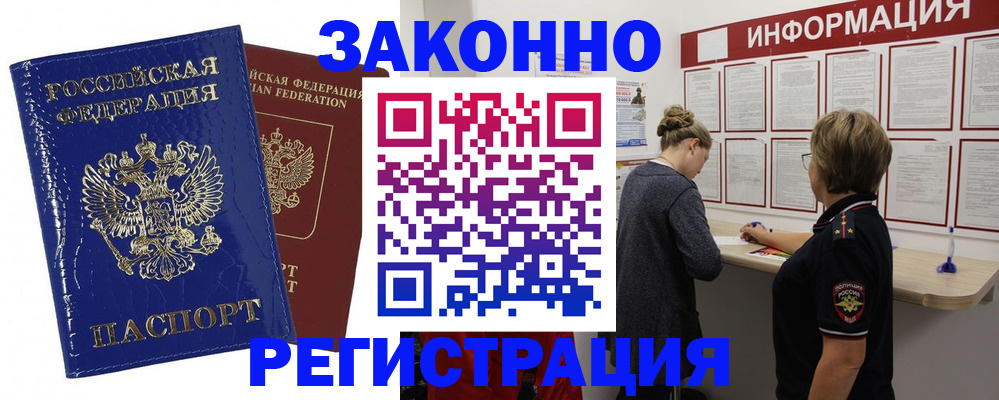 временная регистрация гарантия в Белорецке
