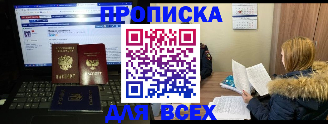 прописка для работы в Белорецке