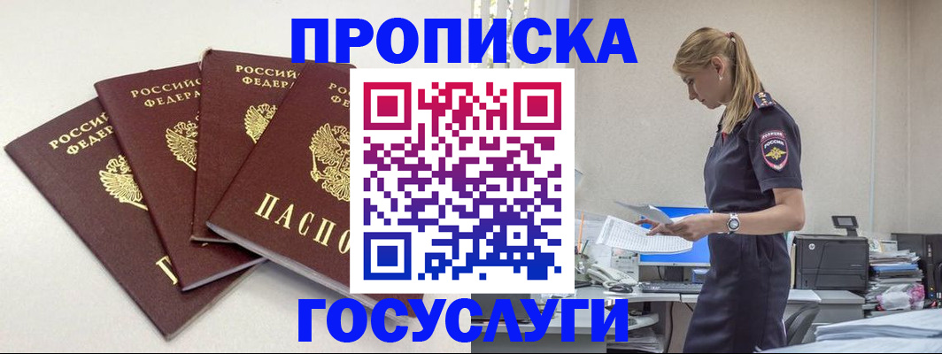 прописка иностранных граждан в Белорецке