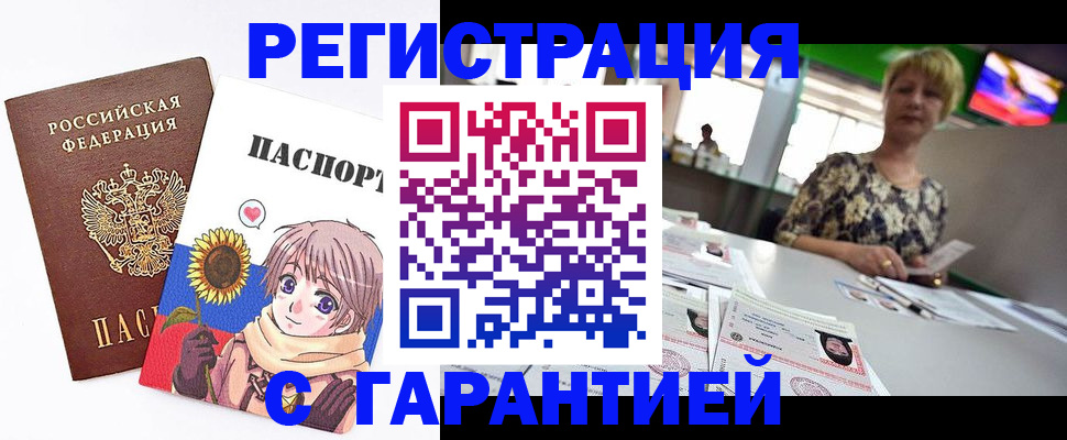 прописка ребенка в Белорецке