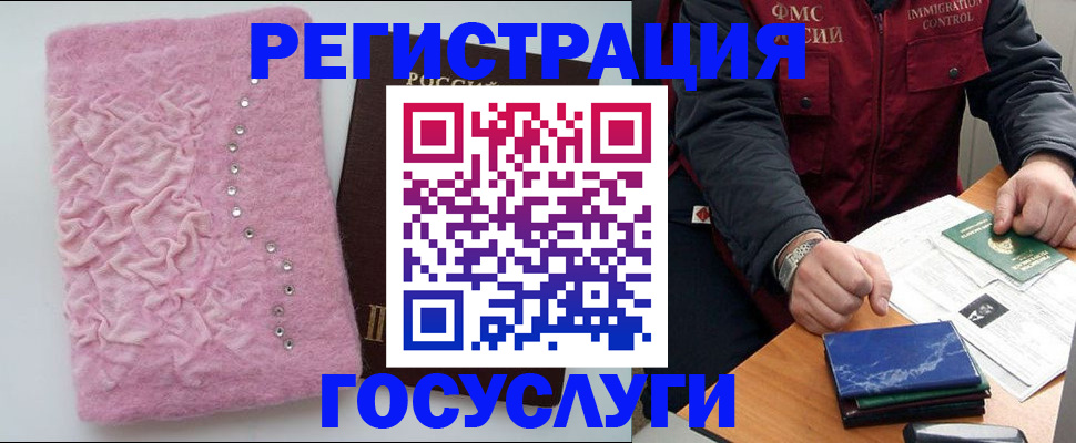 прописка от собственника в Белорецке