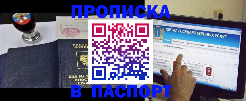 прописка 2025 в Белорецке