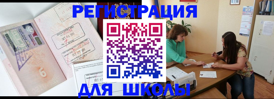 где прописаться в Белорецке