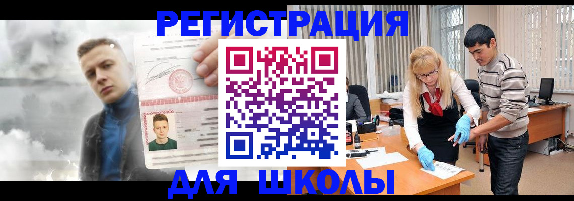 прописка в Белорецке